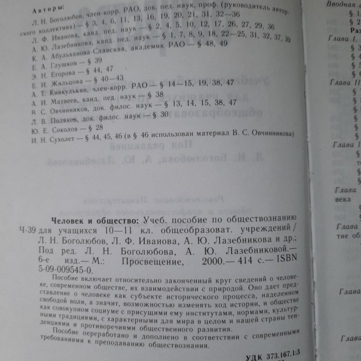 Учебник обществознания 10- 11 класс