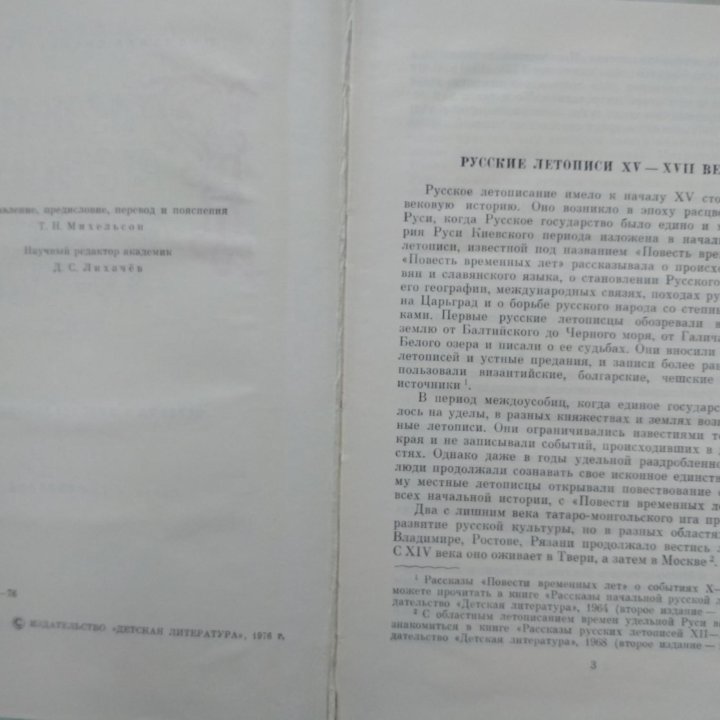 Рассказы русских летописей XV-XVII веков