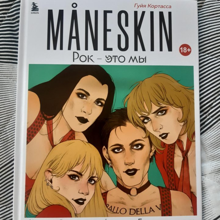 Maneskin книга Рок-это мы