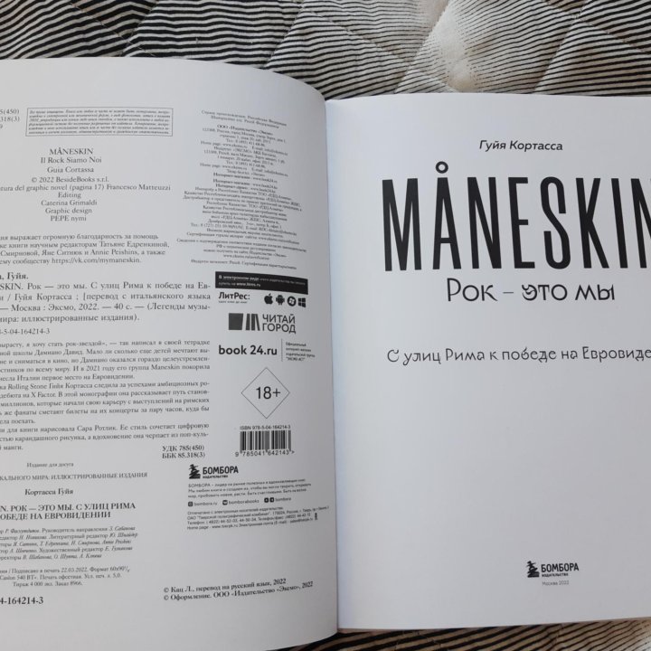 Maneskin книга Рок-это мы