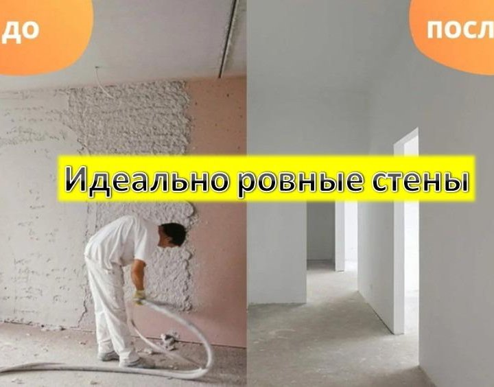 Механизированная штукатурка