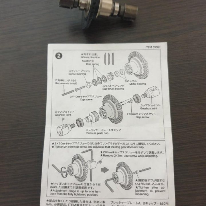 Тюнинг дифференциал Tamiya