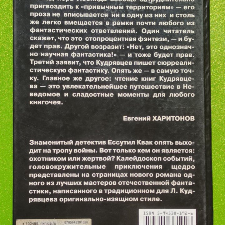 Книга Убить Дракона Леонид Кудрявцев