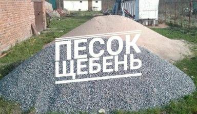 Песок щебень доставка