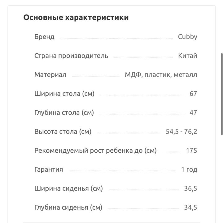 Комплект растущая парта и стул Cubby