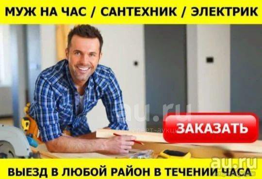 Мастер на час