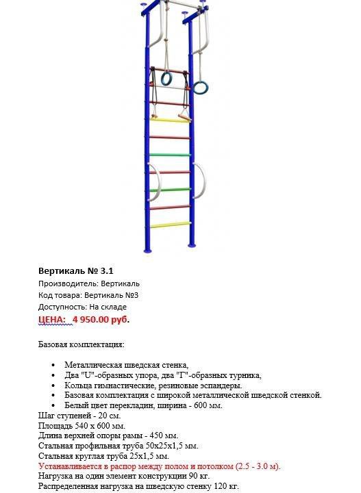 Домашние (дачные) спортивные комплексы «Вертикаль»