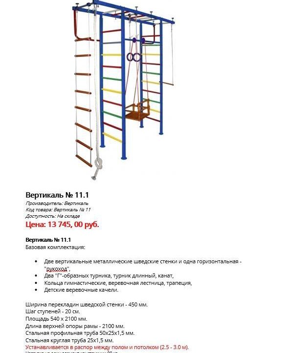 Домашние (дачные) спортивные комплексы «Вертикаль»