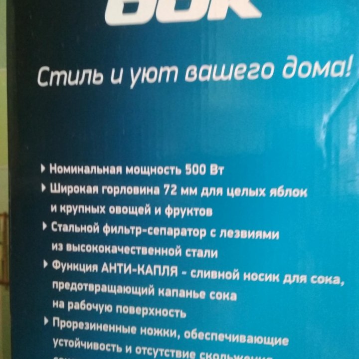 Соковыжималка BBK практически новая