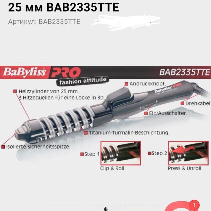 спиральная плойка Babyliss