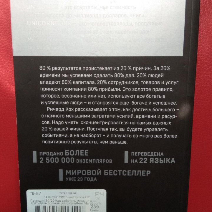 Книга Принцип 80/20 Р. Кох