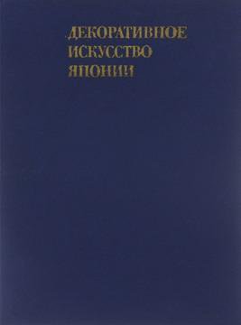 Декор искус Японии-500р