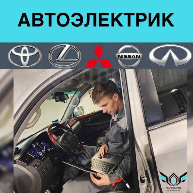 Автоэлектрик