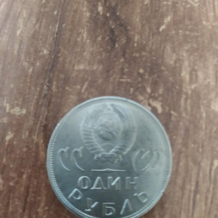 Монета СССР.