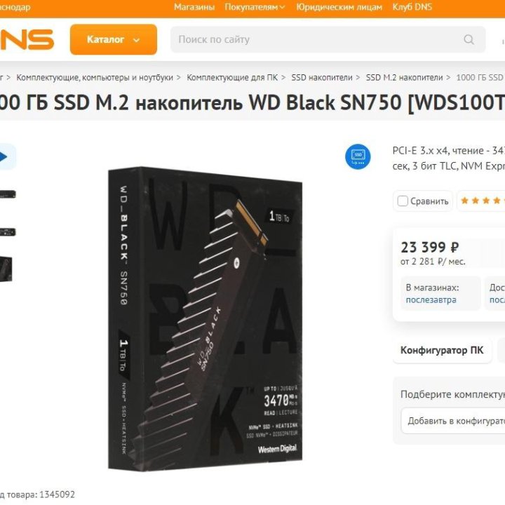 Новый SSD на 1TB WD Black SN750 M2 Nvme 1тб ссд