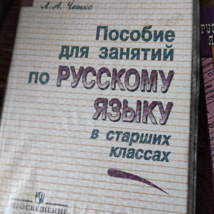 Учебник и тесты по русскому языку 9 класс