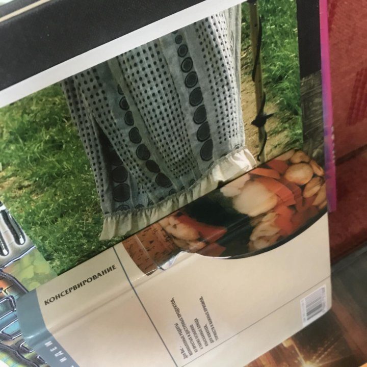 Консервирование , книга