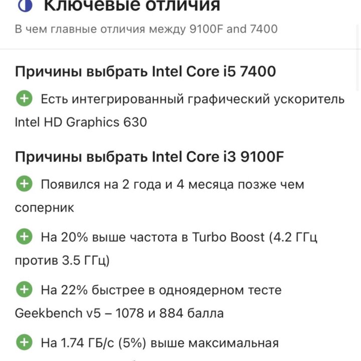 I3-9100f процессор (мощнее i5-7400)