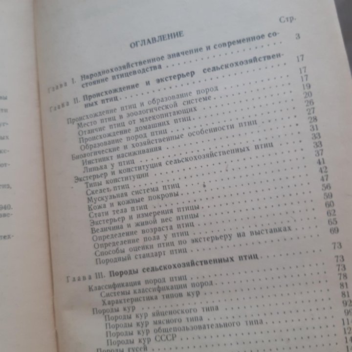 Книга Птицеводство Никитин В.П. 1948г.