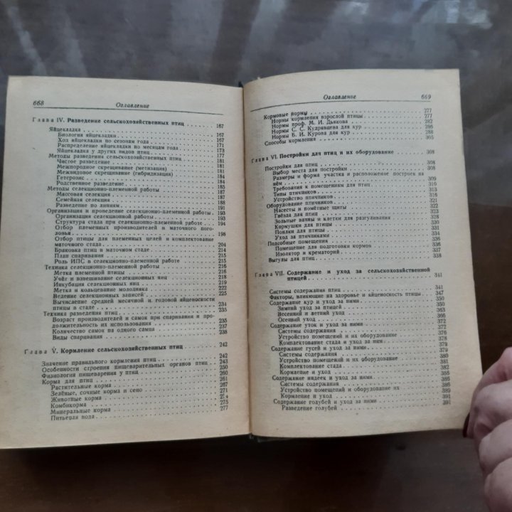 Книга Птицеводство Никитин В.П. 1948г.