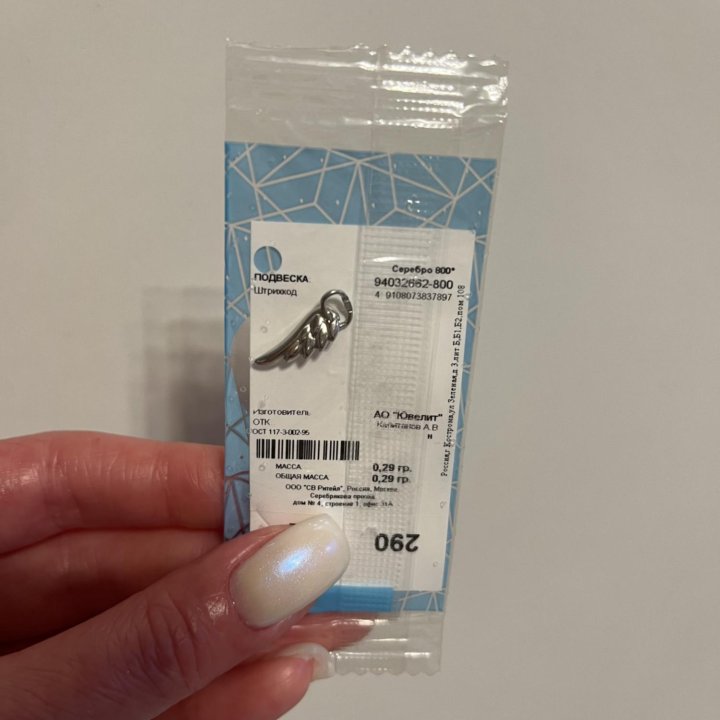 серебряная подвеска