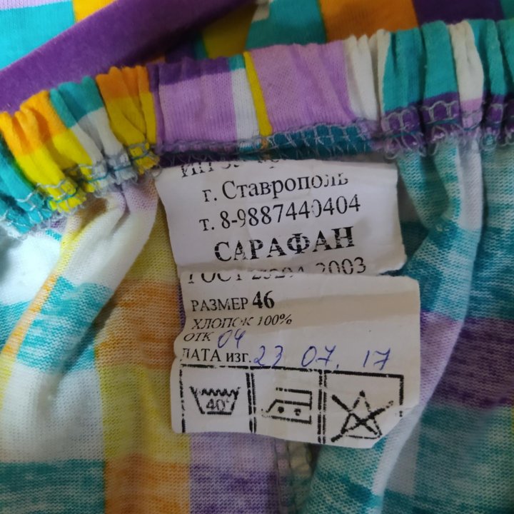 Сарафан летний