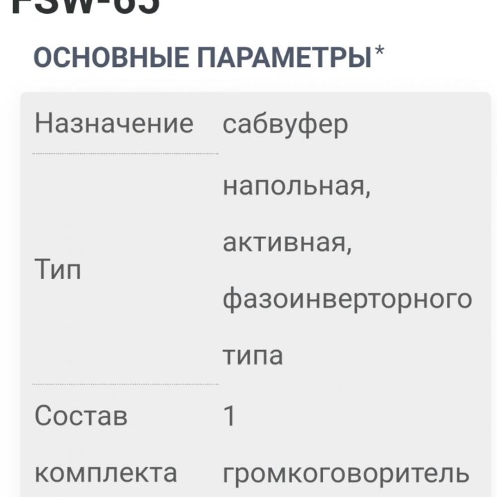 Активный сабвуфер ВВК