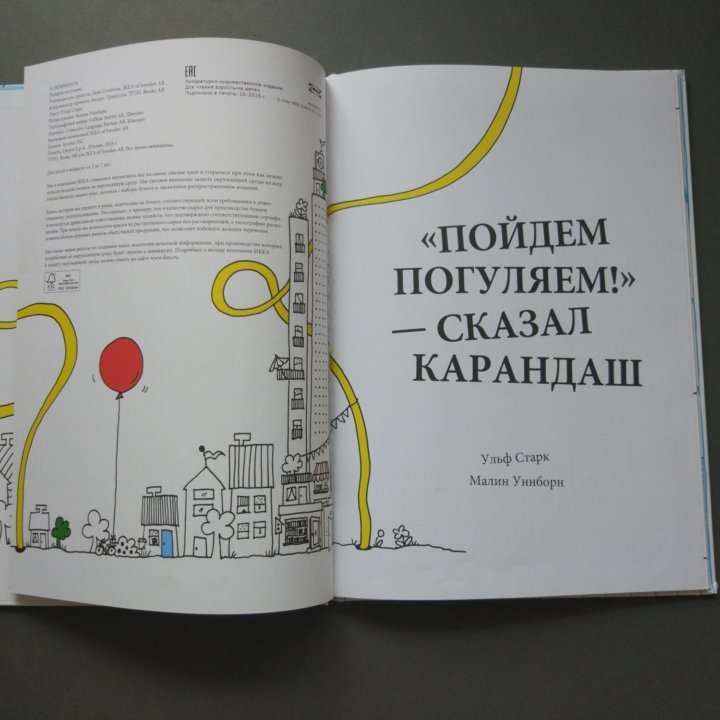 Детская книга IKEA Пойдём погуляем!-сказал Каранда