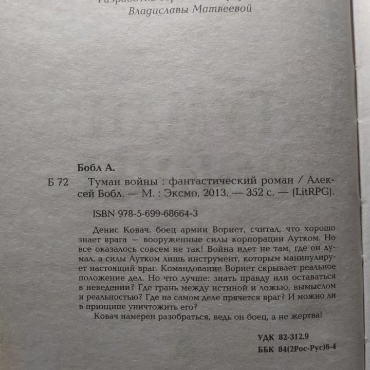 Серия Litrpg Милослав Князев, Алексей Бобл