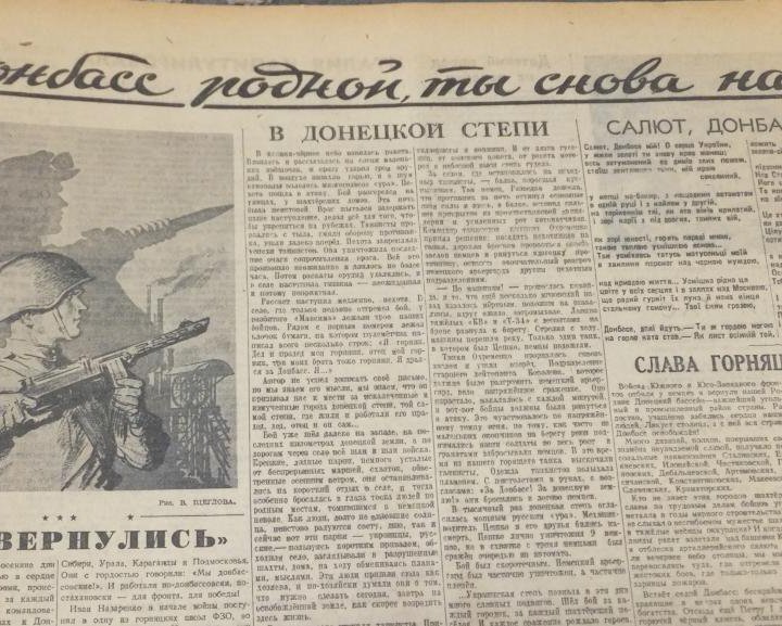 Война Газета 1943 г. Донбасс родной, ты снова наш