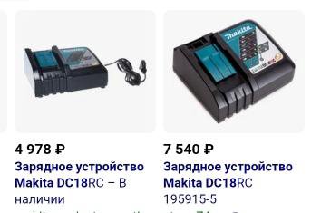 Зарядка MAKITA DC18RС оригинал!!!