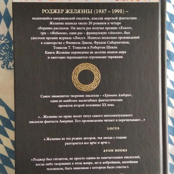 Хроники Амбера