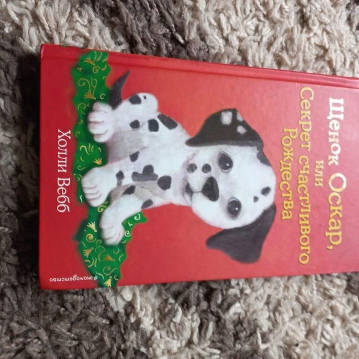 Книги холли вебб