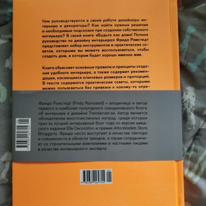 Книга новая Полное руководство по дизайну интерьер