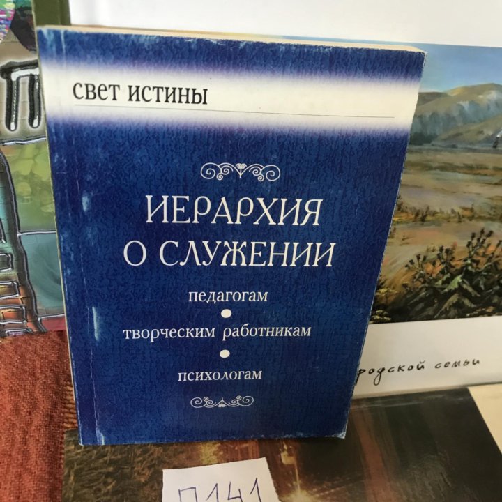 Иерархия о служении