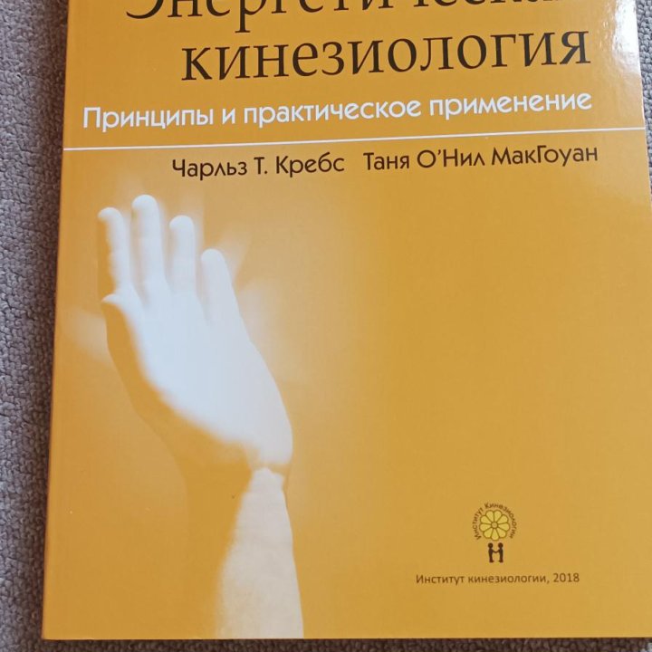 Книги по кинезиологии