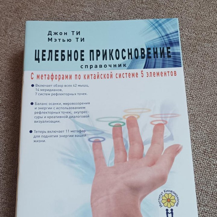 Книги по кинезиологии