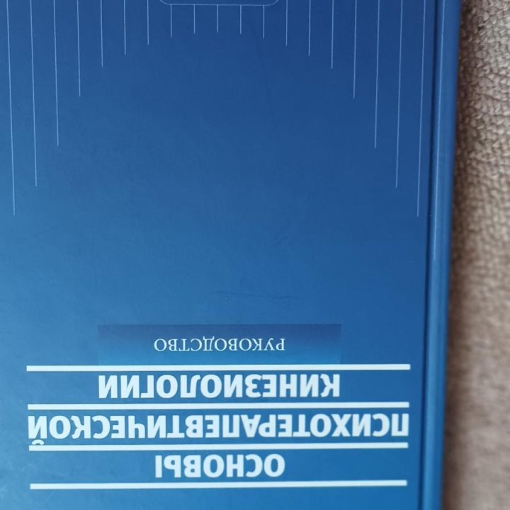 Книги по кинезиологии