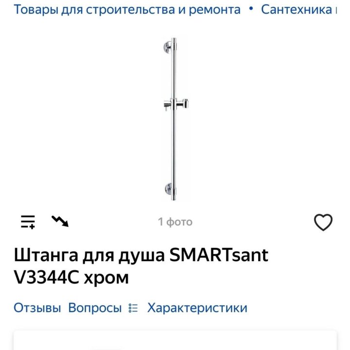 Душевая штанга Smart V3344C