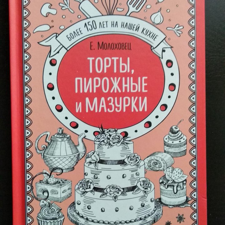 Книга кулинарная 