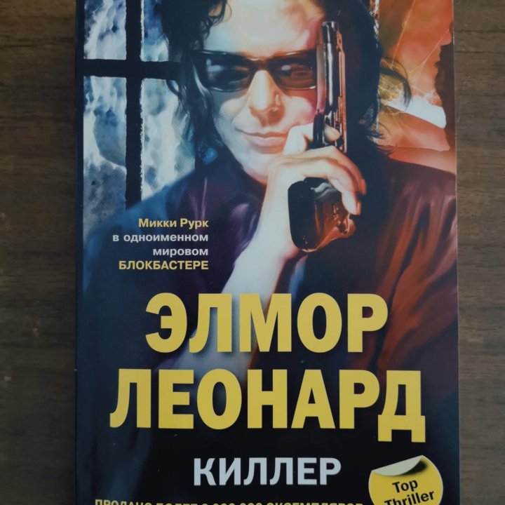 Книга “Киллер”