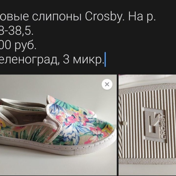 Слипоны crosby новые