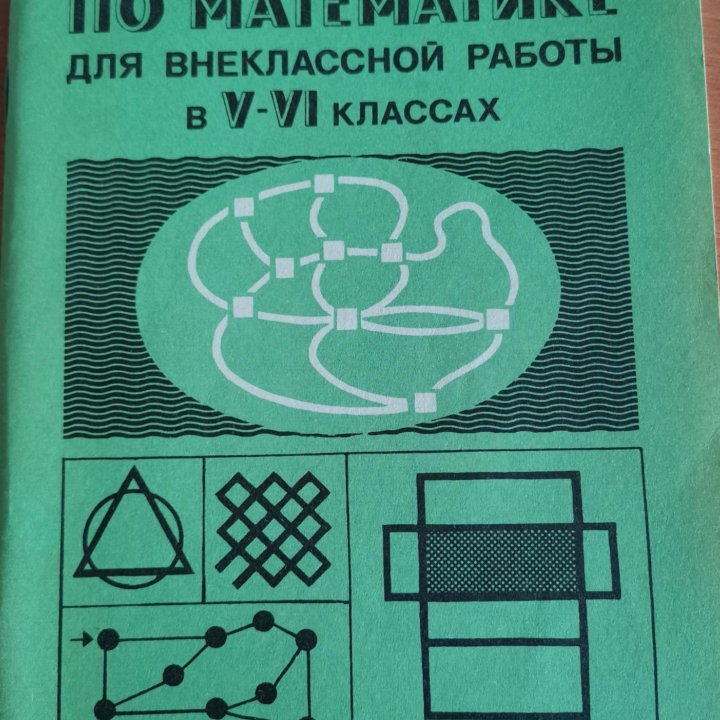 Задачи по математике для внеклассной работы