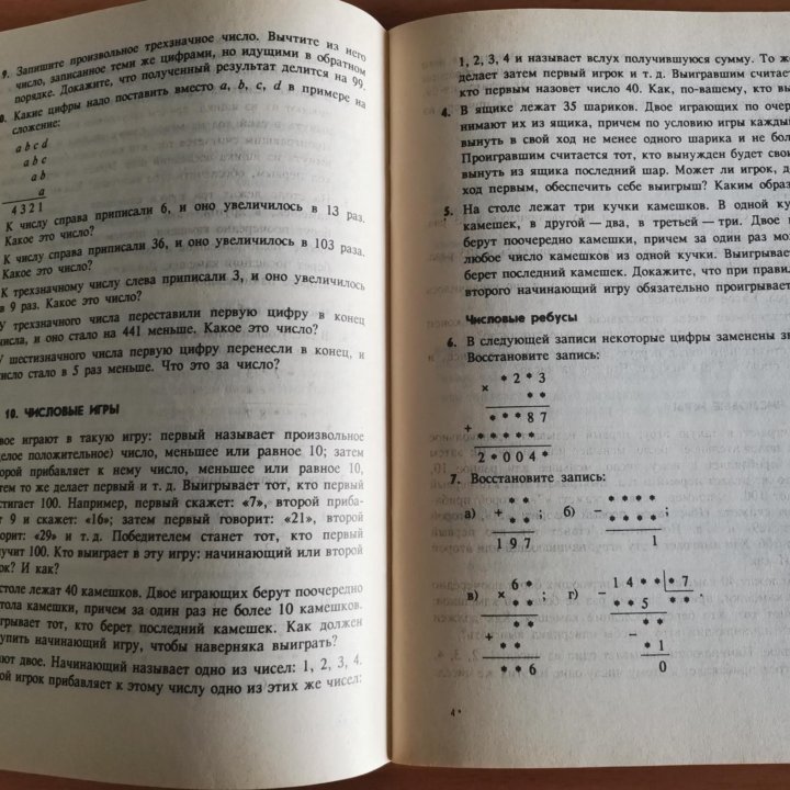 Задачи по математике для внеклассной работы