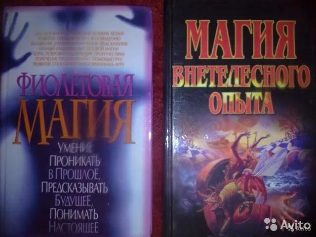 Книги Эзотерика и Инциклопедии