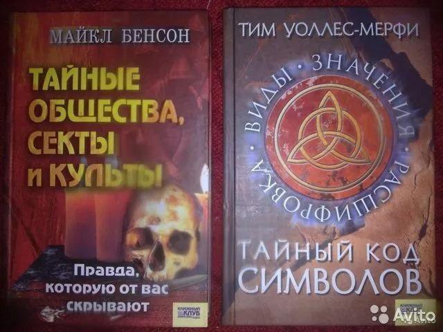 Книги Эзотерика и Инциклопедии