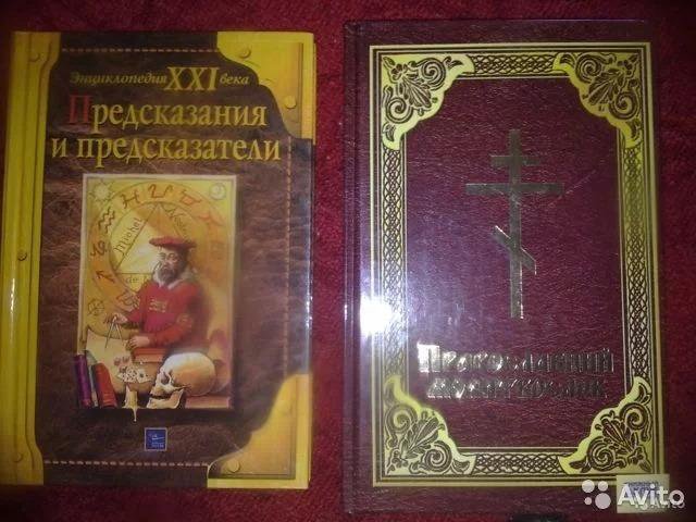 Книги Эзотерика и Инциклопедии