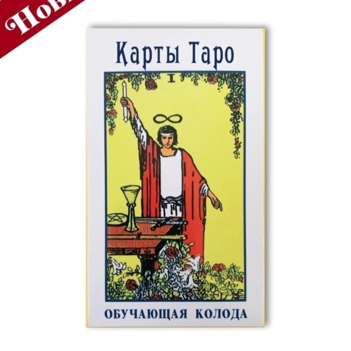 Карты таро