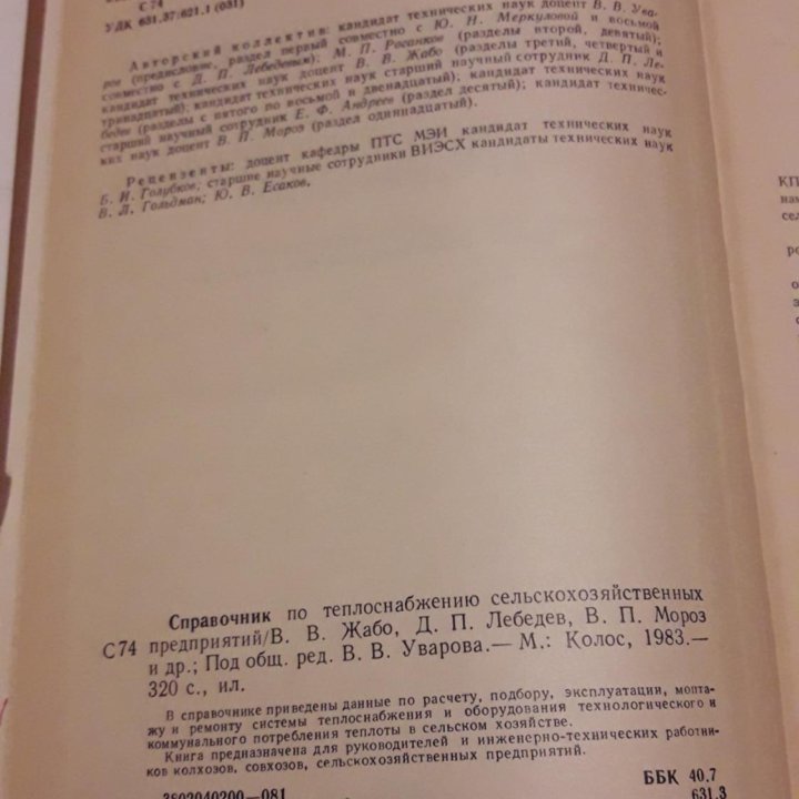 Справочник по теплоснабжению с/х предприятий