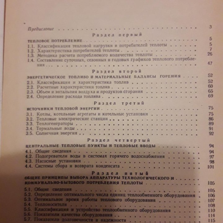 Справочник по теплоснабжению с/х предприятий